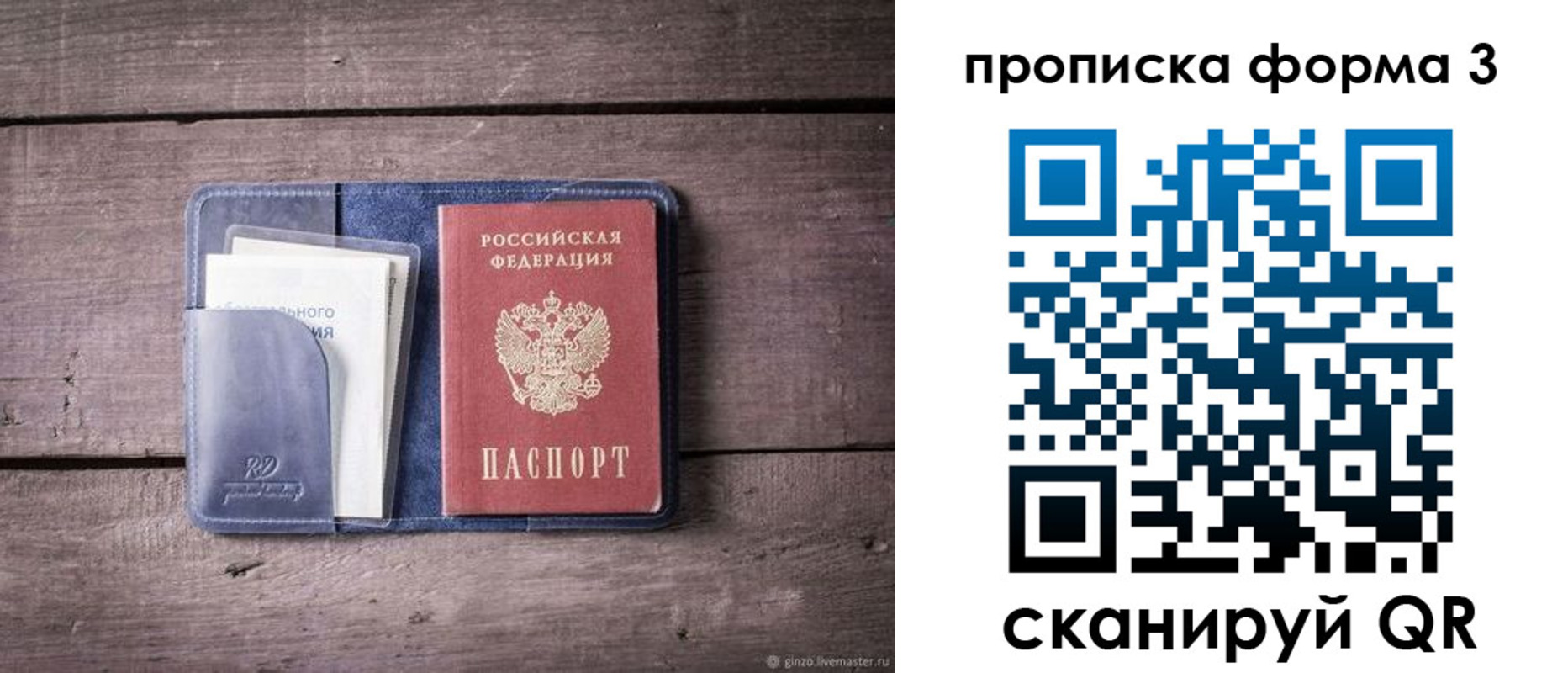 прописка паспорт в Черноголовке