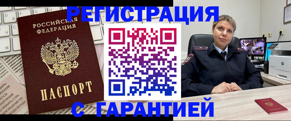 миграционный учет в Черноголовке