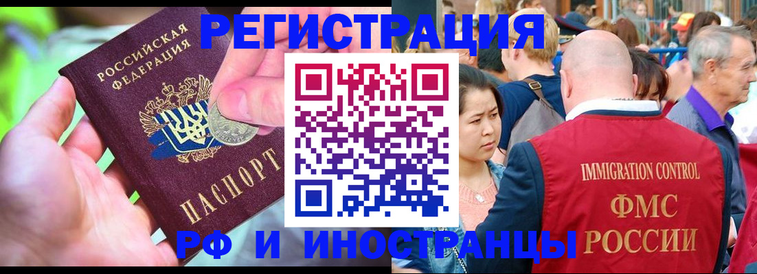 временная регистрация в Черноголовке