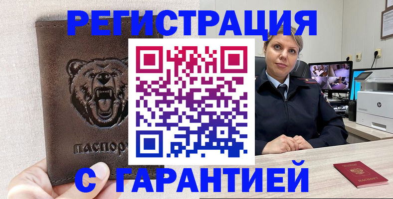 прописка законно в Черноголовке