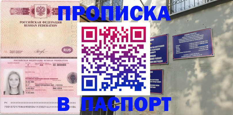 прописка в Черноголовке