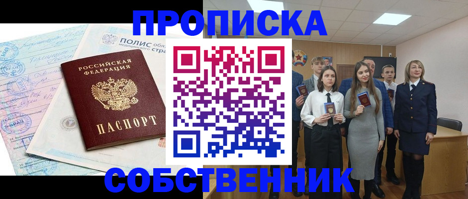 прописка законно в Черноголовке