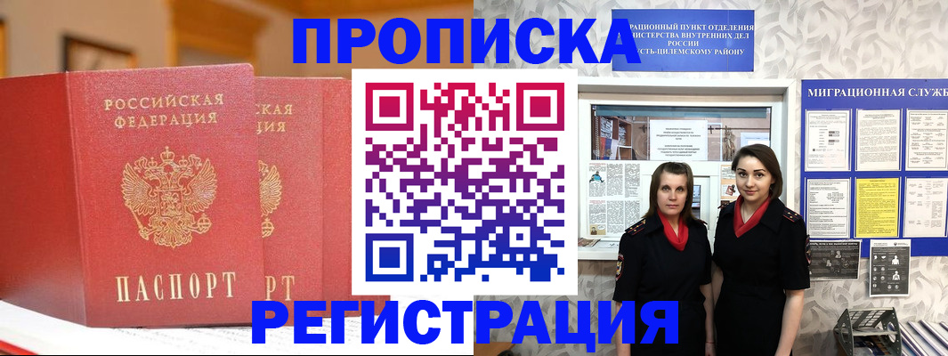 прописка для школы в Черноголовке